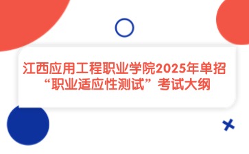 江西高職單招網