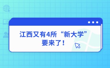 江西高職單招網