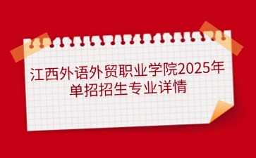 江西高職單招網