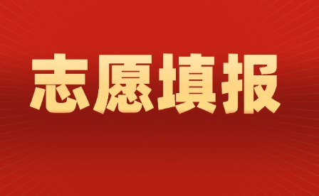 江西考生注意!2025年江西高考志愿填報有新選擇