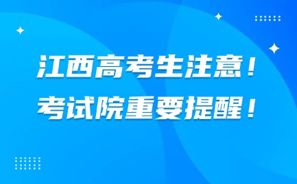 江西高考
