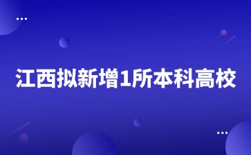 江西高職單招網