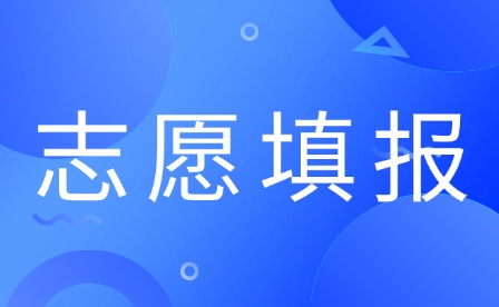 2025年江西高考志愿填報于今日下午5:00結束!