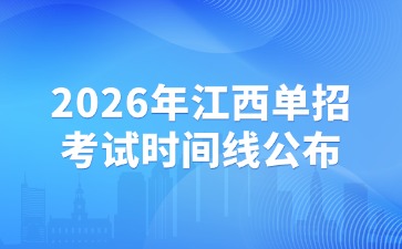 江西高職單招網(wǎng)