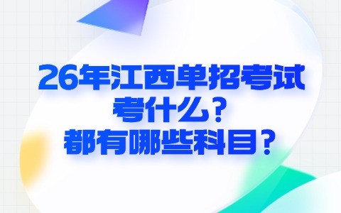 江西高職單招網