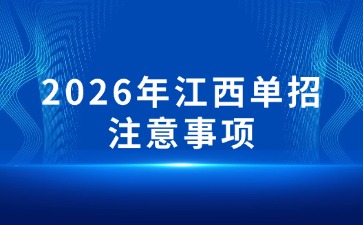 江西高職單招網(wǎng)