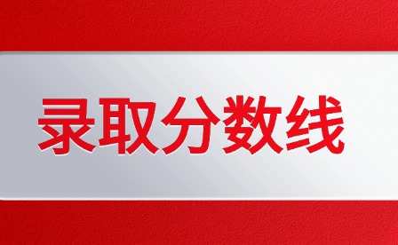 2025年南昌航空大學(xué)高考分?jǐn)?shù)線多少?