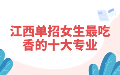 江西高職單招網