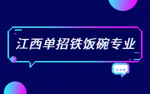 江西高職單招網(wǎng)